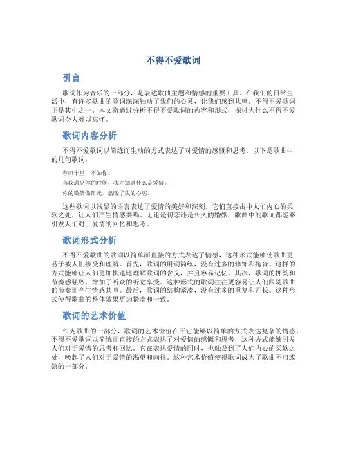 不得不爱歌词