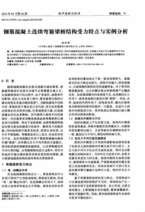 钢筋混凝土连续弯箱梁桥结构受力特点与实例分析