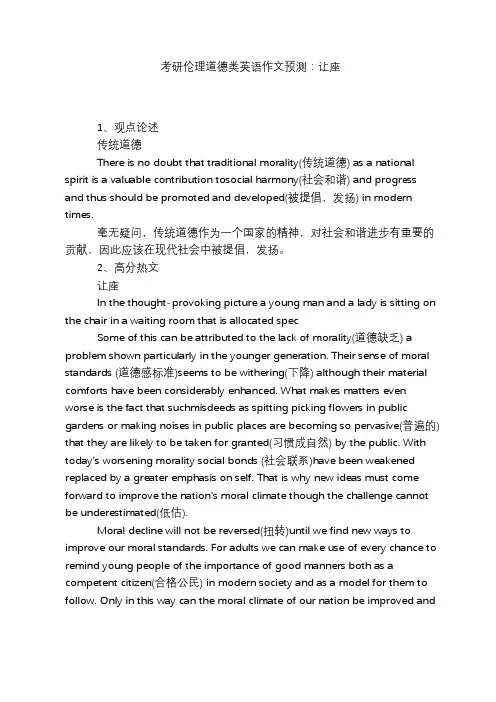 考研伦理道德类英语作文预测：让座