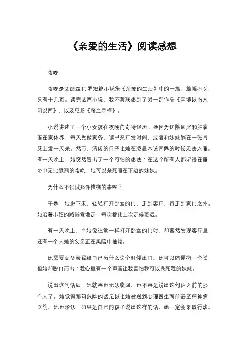 《亲爱的生活》阅读感想