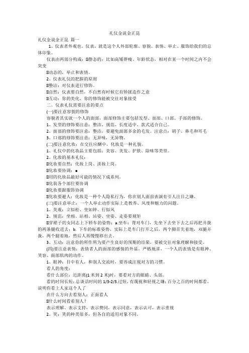 礼仪金说金正昆