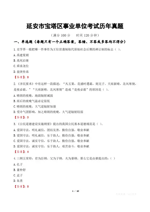 延安市宝塔区事业单位考试历年真题