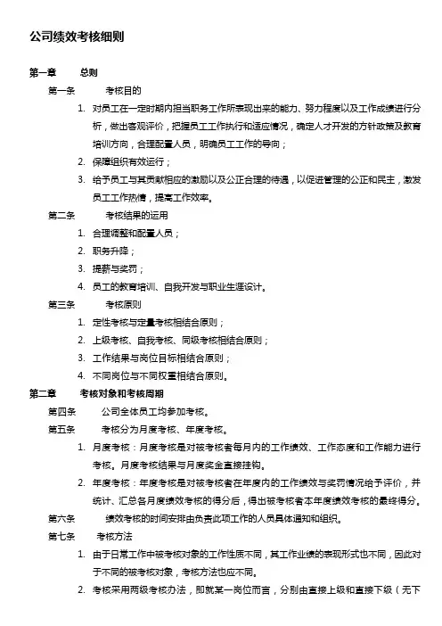 绩效考核方案细则