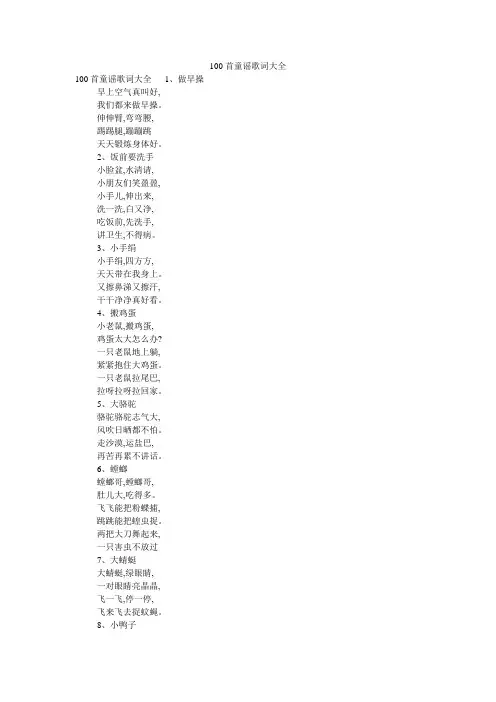 100首童谣歌词大全