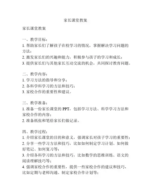 家长课堂教案