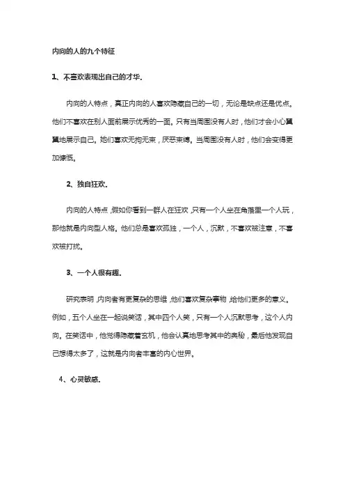 内向的人的九个特征