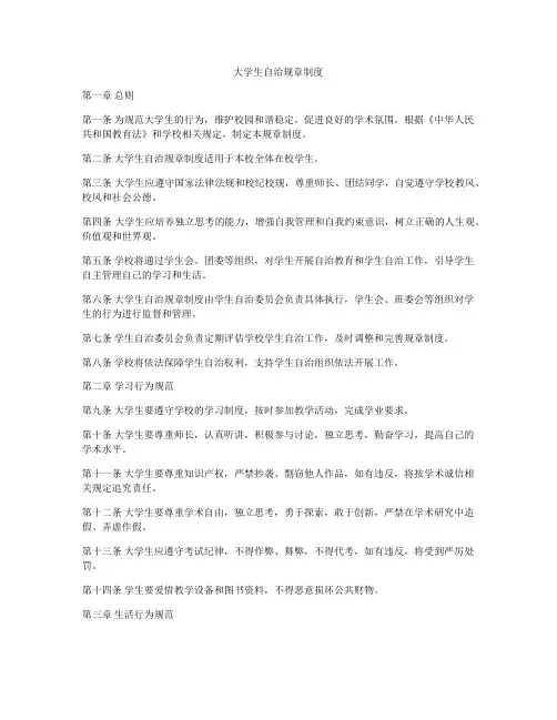 大学生自治规章制度