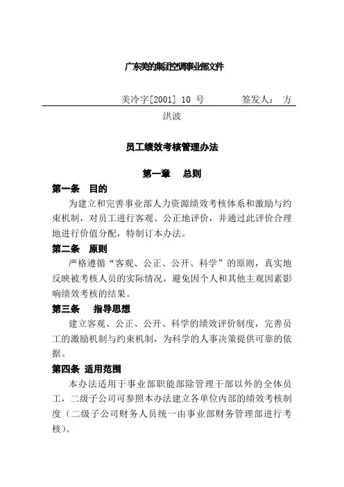 美的集团员工绩效考核办法(doc 5)