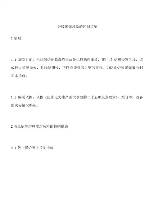 炉膛爆炸风险的控制措施