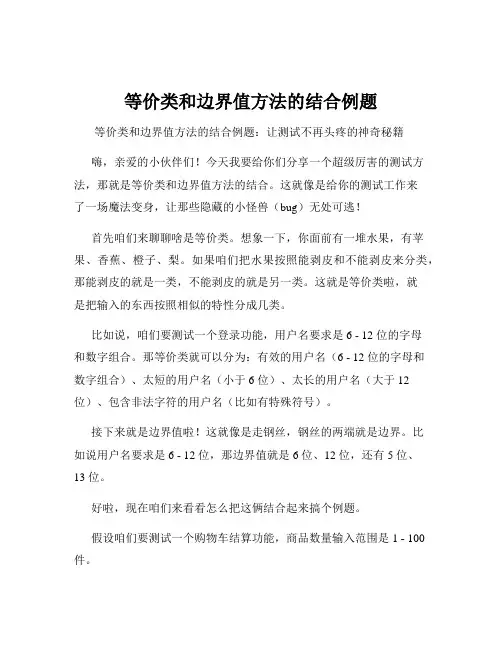 等价类和边界值方法的结合例题