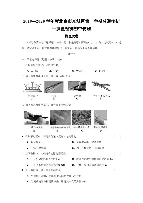 2019—2020学年度北京市东城区第一学期普通校初三质量检测初中物理