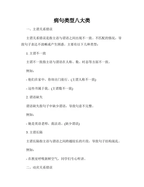 病句类型八大类