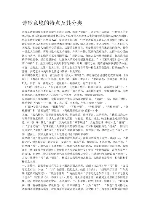诗歌意境的特点及其分类