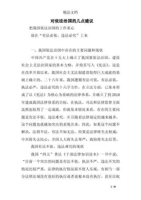 对依法治国的几点建议