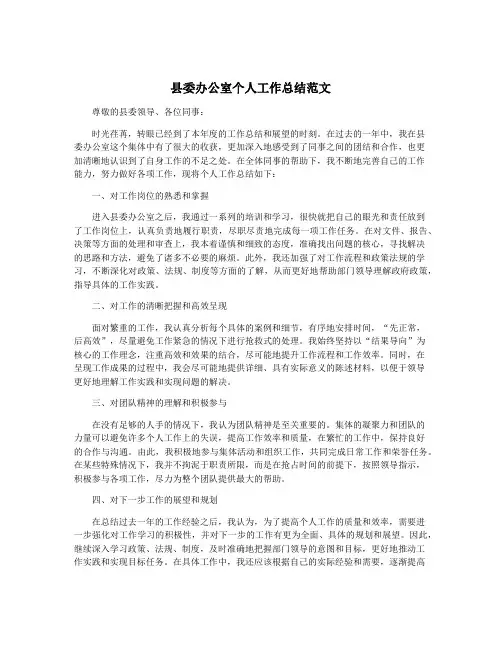 县委办公室个人工作总结范文