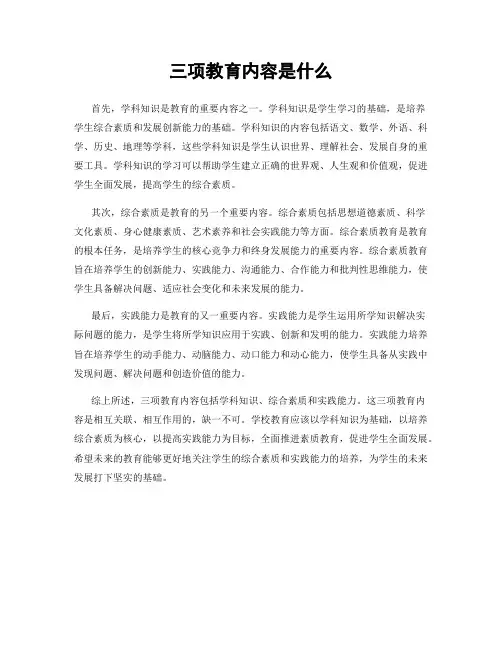 三项教育内容是什么