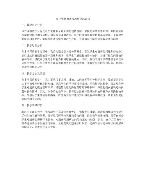 高中生物教案反思集合怎么写
