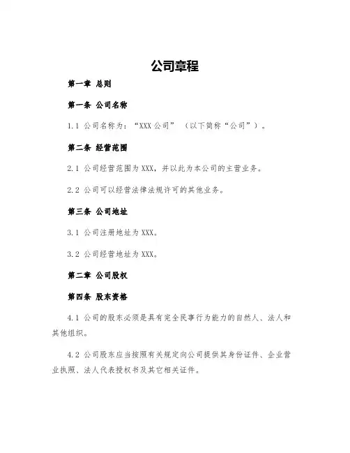 公司章程新版