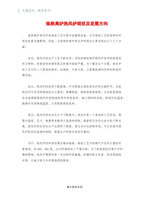 炼铁高炉热风炉现状及发展方向