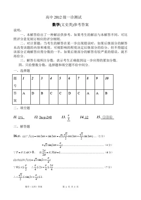 宜宾市高2012级一诊考试文科数学答案