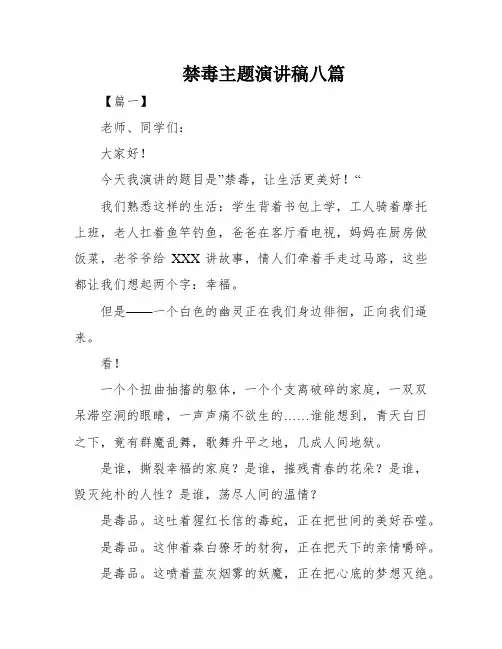 禁毒主题演讲稿八篇