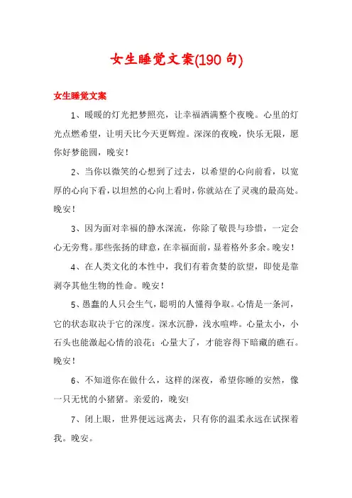 女生睡觉文案