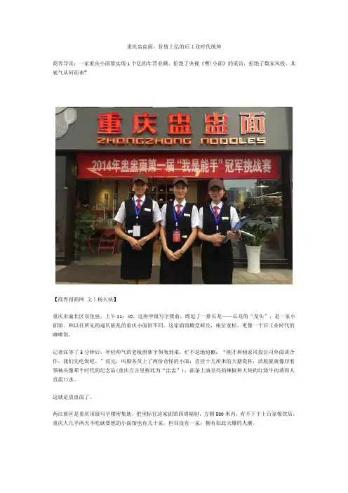 重庆盅盅面：价值上亿的后工业时代统帅