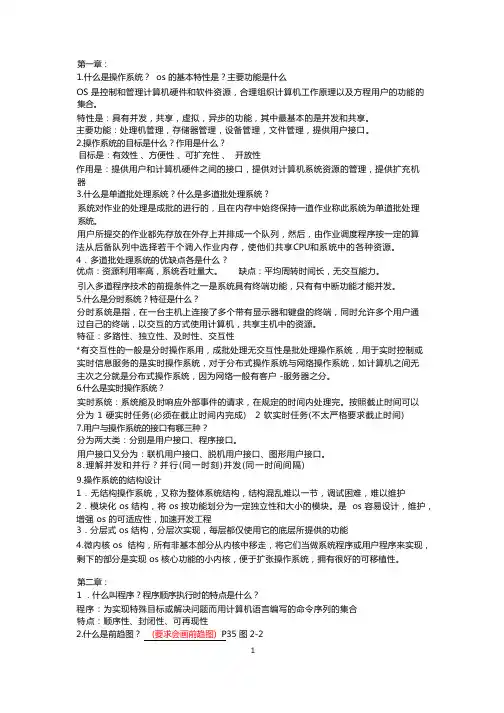 操作系统基础知识点详细概括