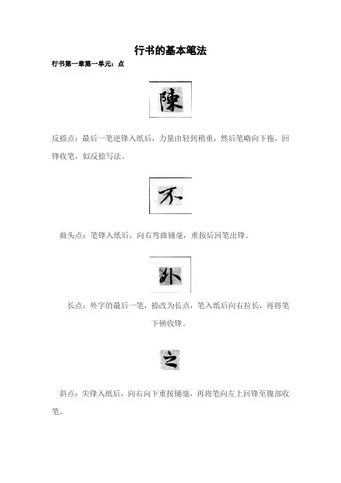 王羲之行书运笔分析