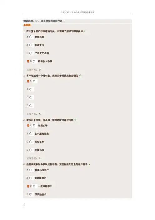 赊销与风险控制答案