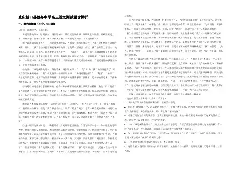 重庆城口县修齐中学高三语文测试题含解析