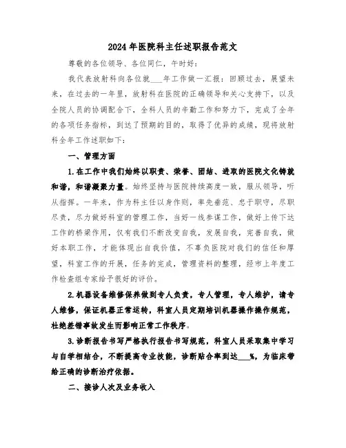 2024年医院科主任述职报告范文（五篇）