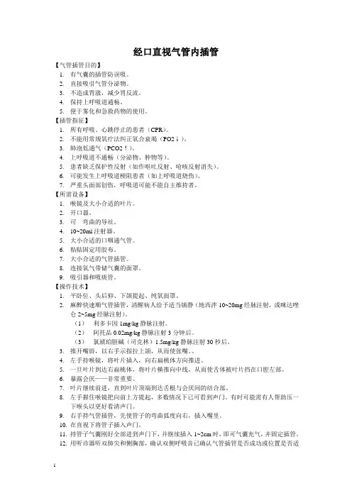 急诊科常用诊疗操作技术讲解