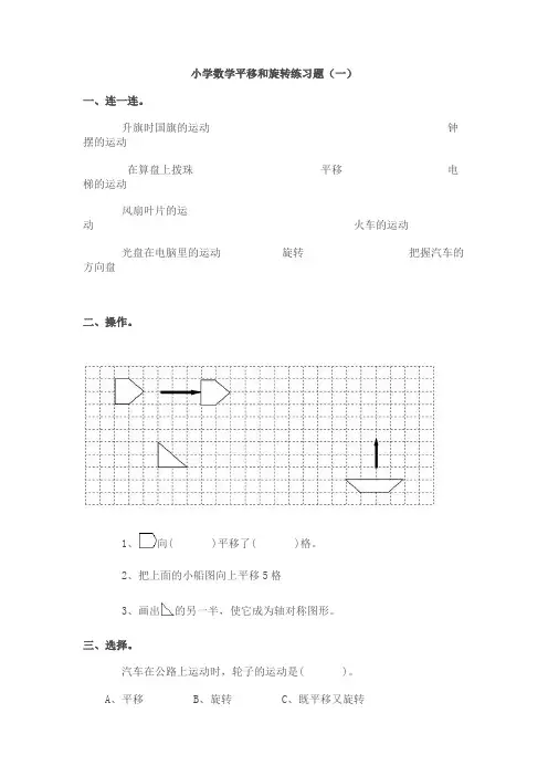 五年级上小学数学平移和旋转练习题