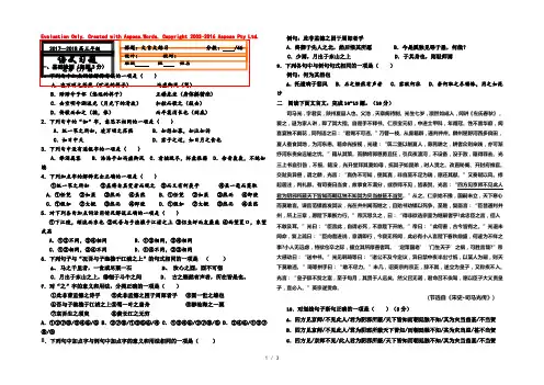 【KS5U名校推荐】河北省武邑中学2018届高三语文一轮专题复习测试题：文言文练习 7 Word版含答案