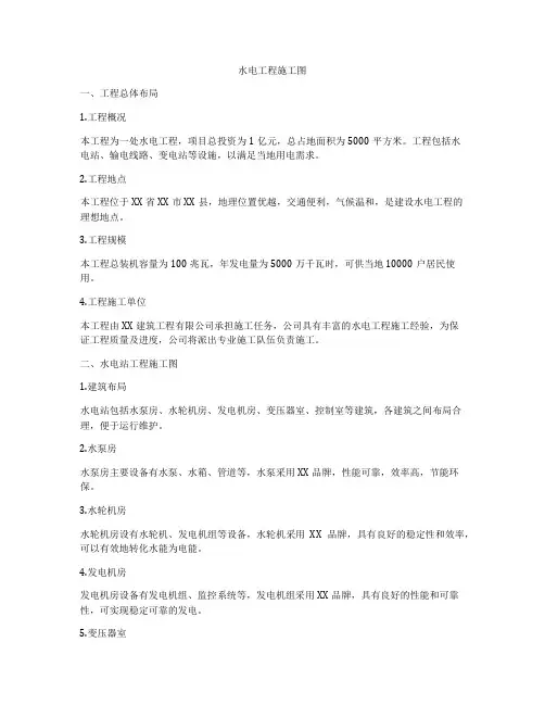 水电工程施工图