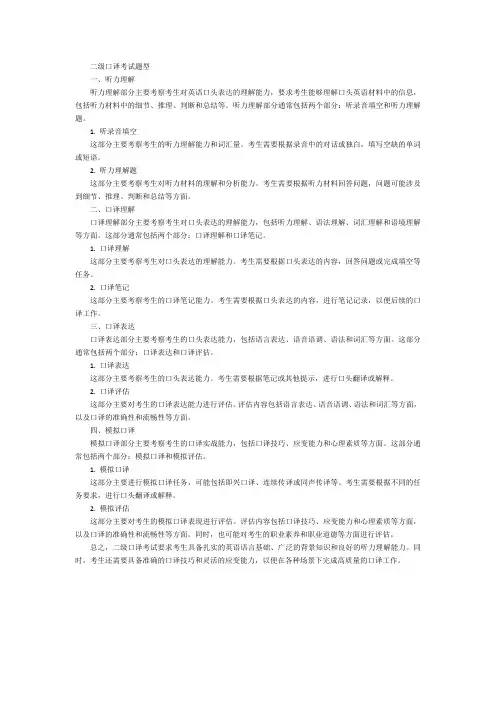 二级口译题型