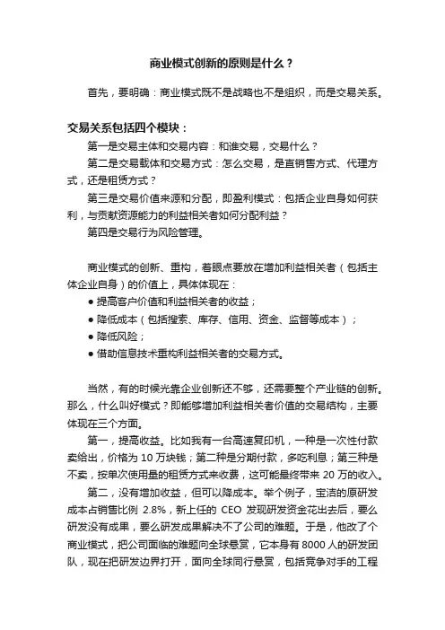 商业模式创新的原则是什么？