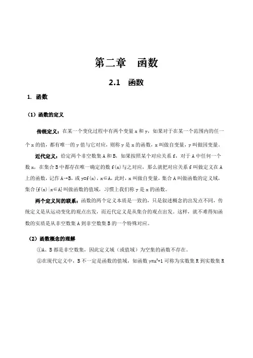 高中数学必修一  第二章  函数 知识点整理
