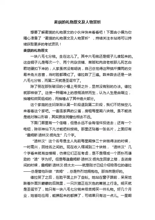 麦琪的礼物原文及人物赏析