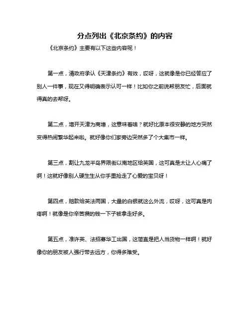 分点列出《北京条约》的内容