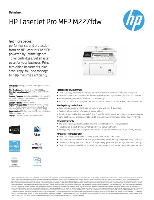 惠普 LaserJet Pro MFP M227fdw 多功能打印机数据手册说明书