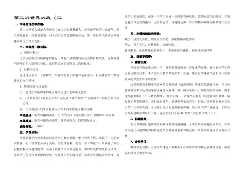 二战说课稿2
