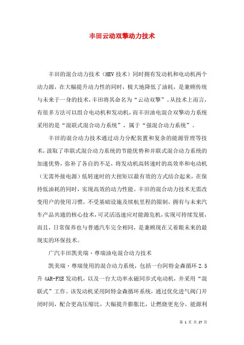 丰田云动双擎动力技术
