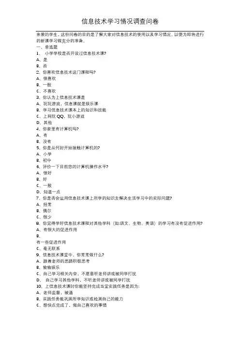信息技术学习情况调查问卷