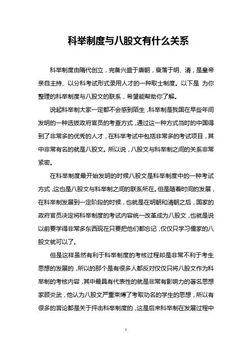 科举制度与八股文有什么关系