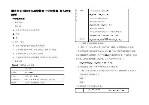 高二化学羧酸 酯知识点分析