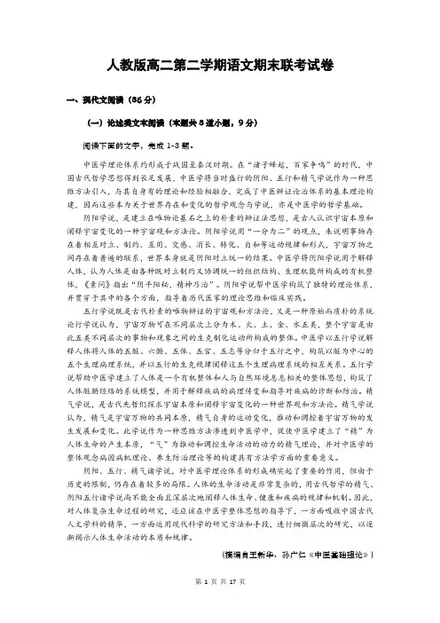 人教版高二第二学期语文期末联考试卷(含答案)