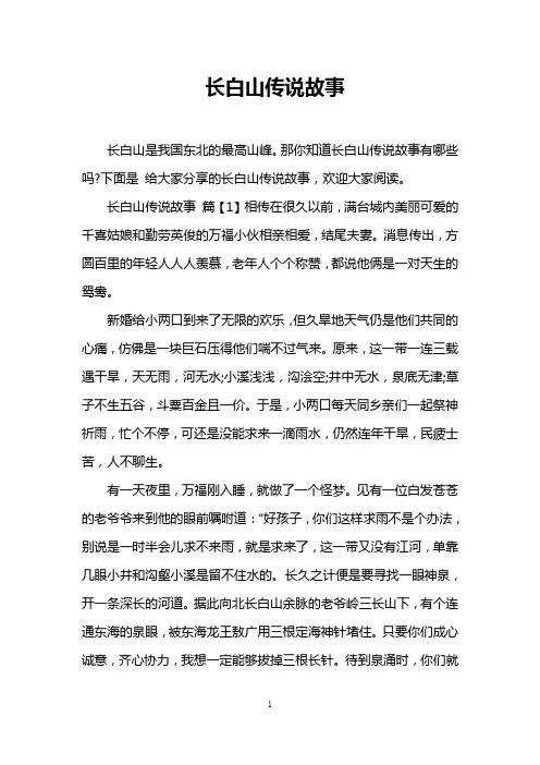 长白山传说故事