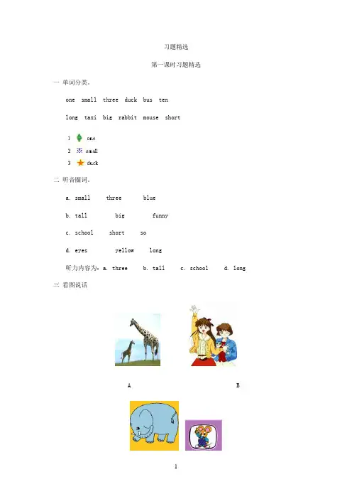 (完整版)人教版(PEP)小学三年级下册英语练习题全册精选